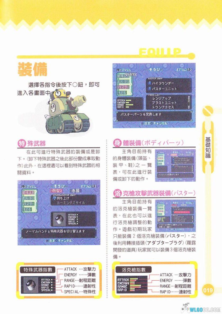 《洛克人 DASH2》完全攻略本｜中文 东馨出版-图片5