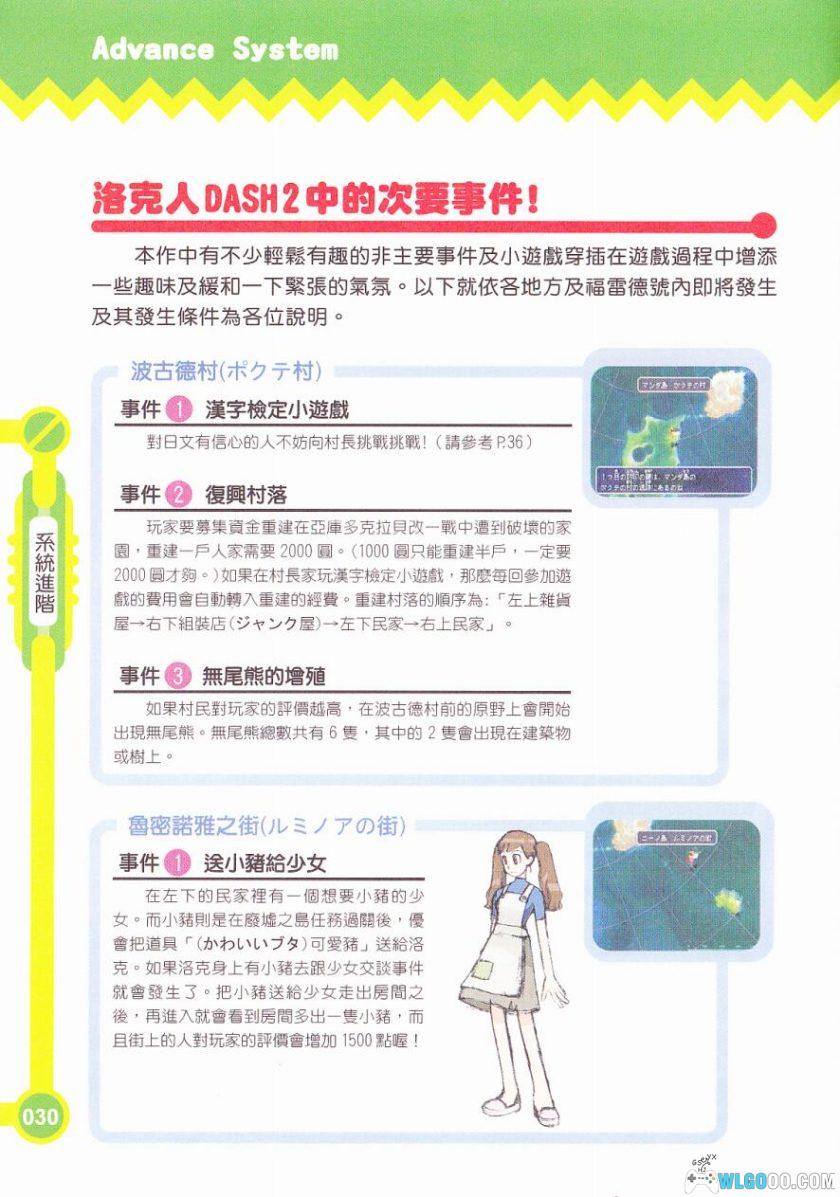 《洛克人 DASH2》完全攻略本｜中文 东馨出版-图片6