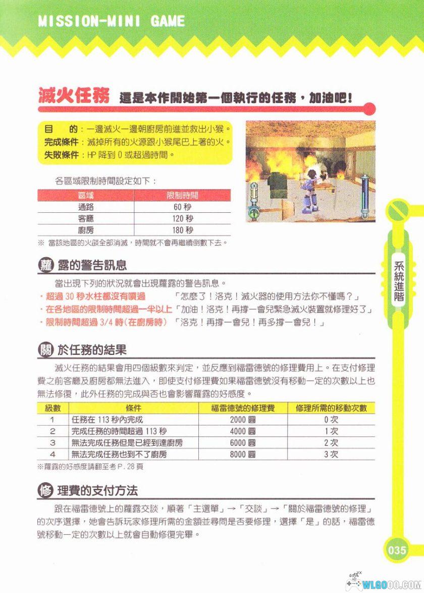 《洛克人 DASH2》完全攻略本｜中文 东馨出版-图片7