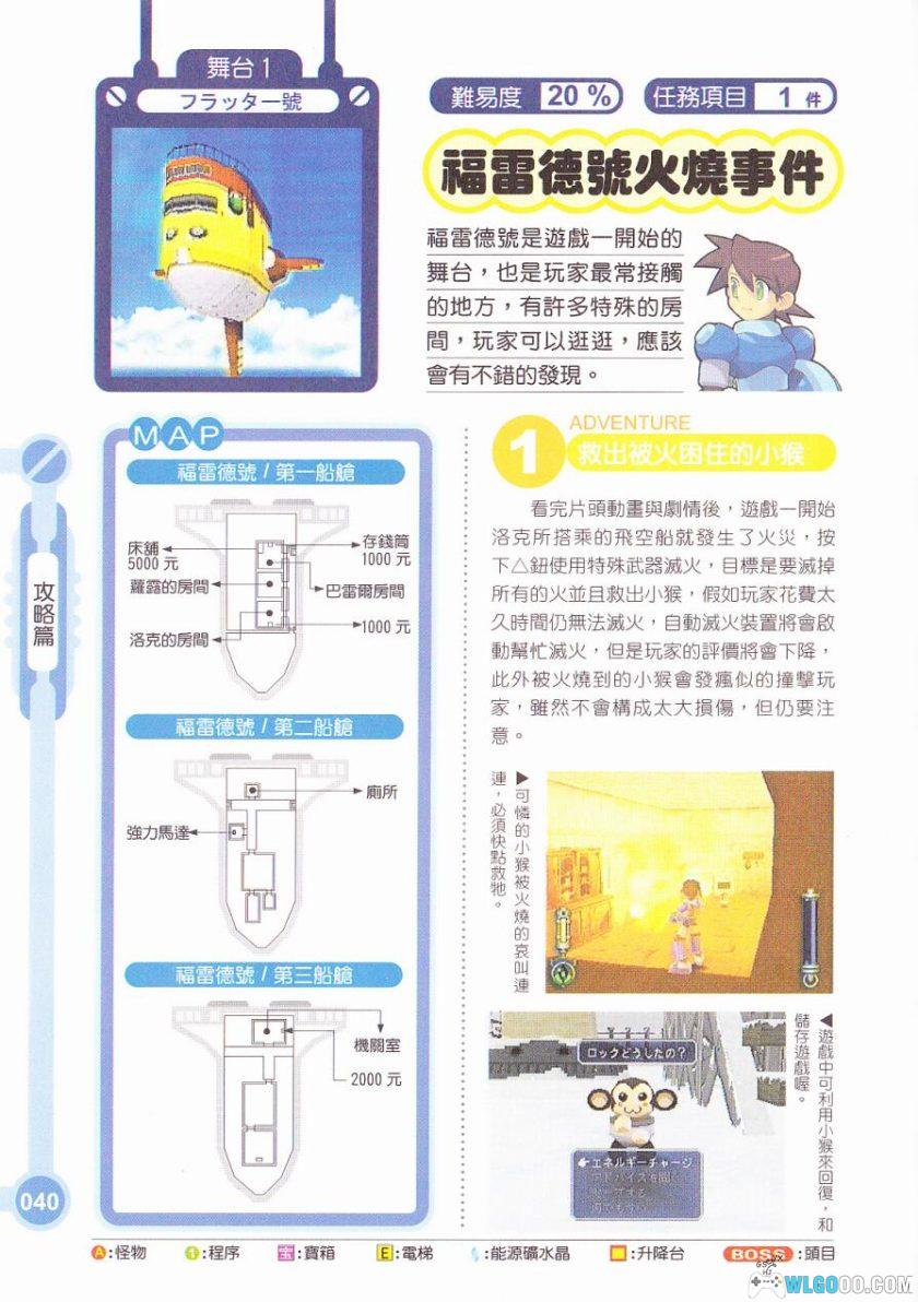 《洛克人 DASH2》完全攻略本｜中文 东馨出版-图片9