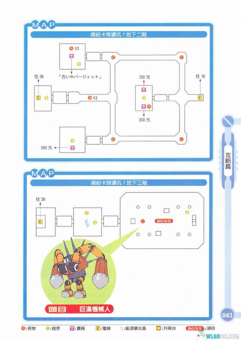 《洛克人 DASH2》完全攻略本｜中文 东馨出版-图片10