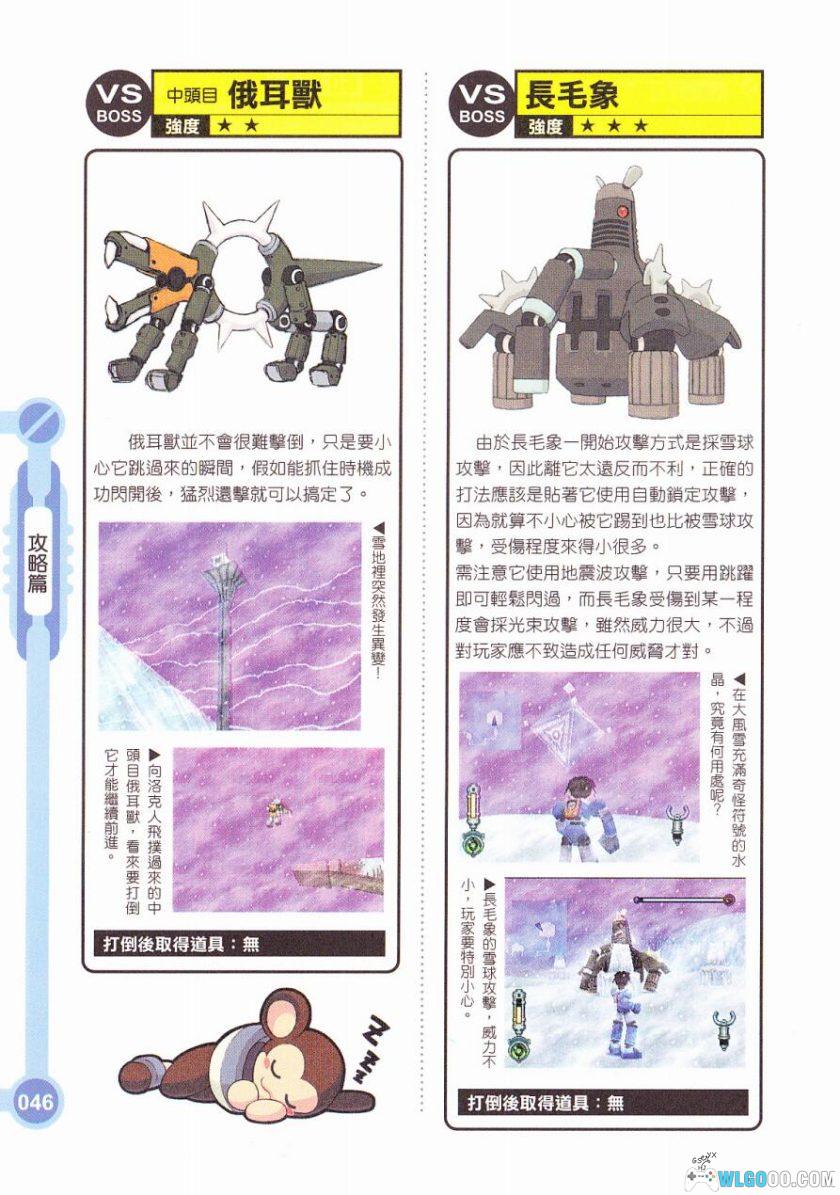 《洛克人 DASH2》完全攻略本｜中文 东馨出版-图片11