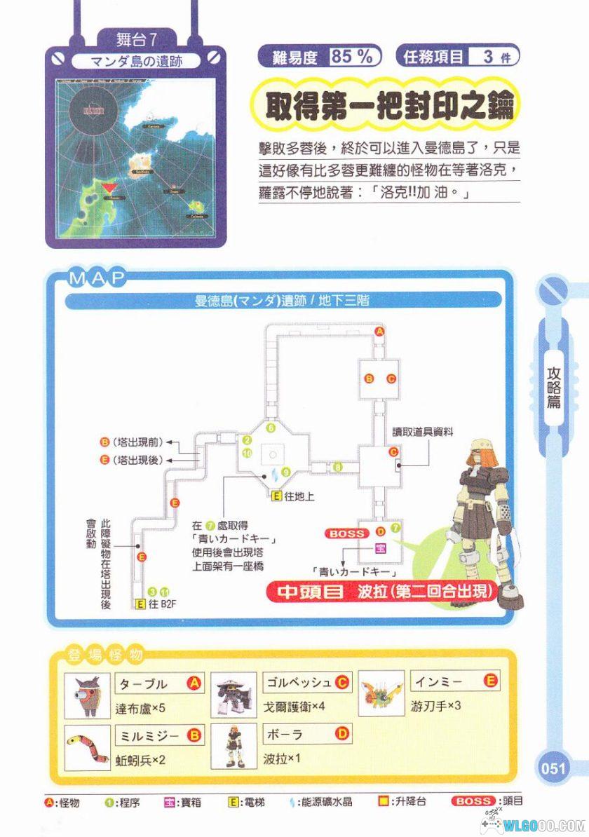 《洛克人 DASH2》完全攻略本｜中文 东馨出版-图片12