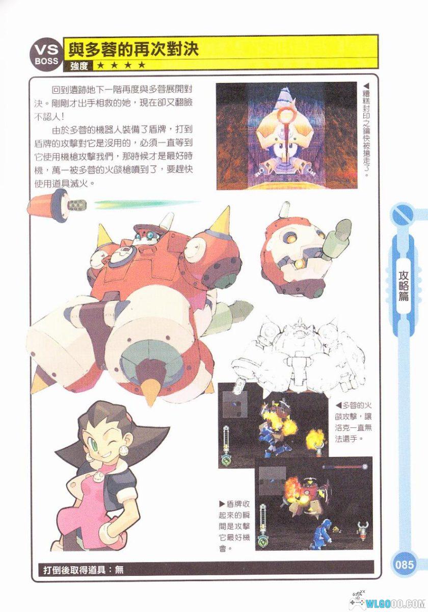 《洛克人 DASH2》完全攻略本｜中文 东馨出版-图片14