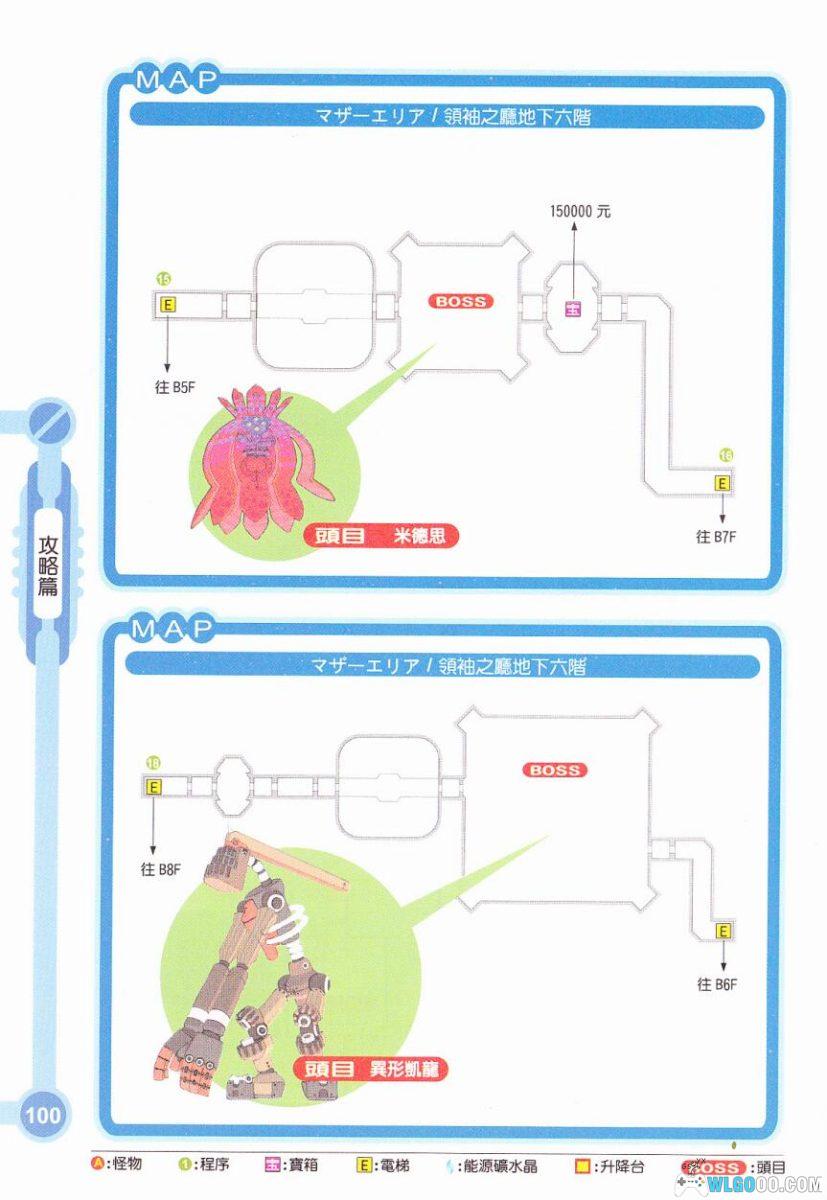 《洛克人 DASH2》完全攻略本｜中文 东馨出版-图片15