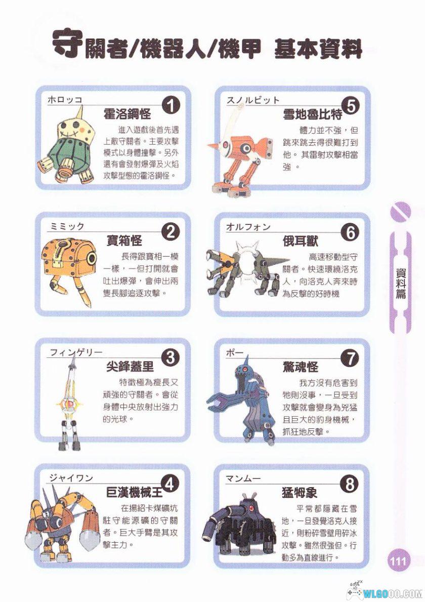 《洛克人 DASH2》完全攻略本｜中文 东馨出版-图片17