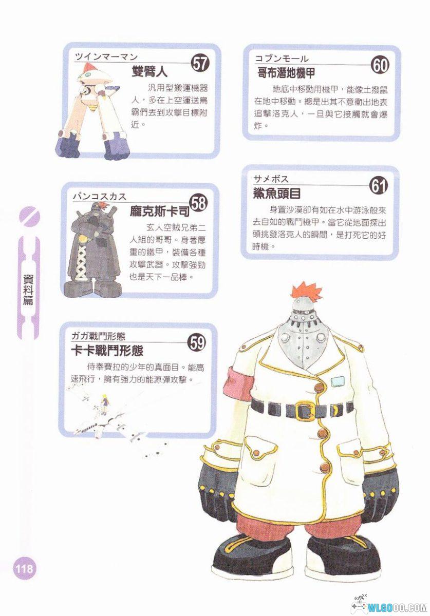 《洛克人 DASH2》完全攻略本｜中文 东馨出版-图片18