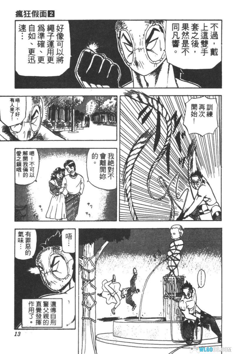 漫画《疯狂假面》6卷全｜PDF+JPG，爆笑热血-图片20