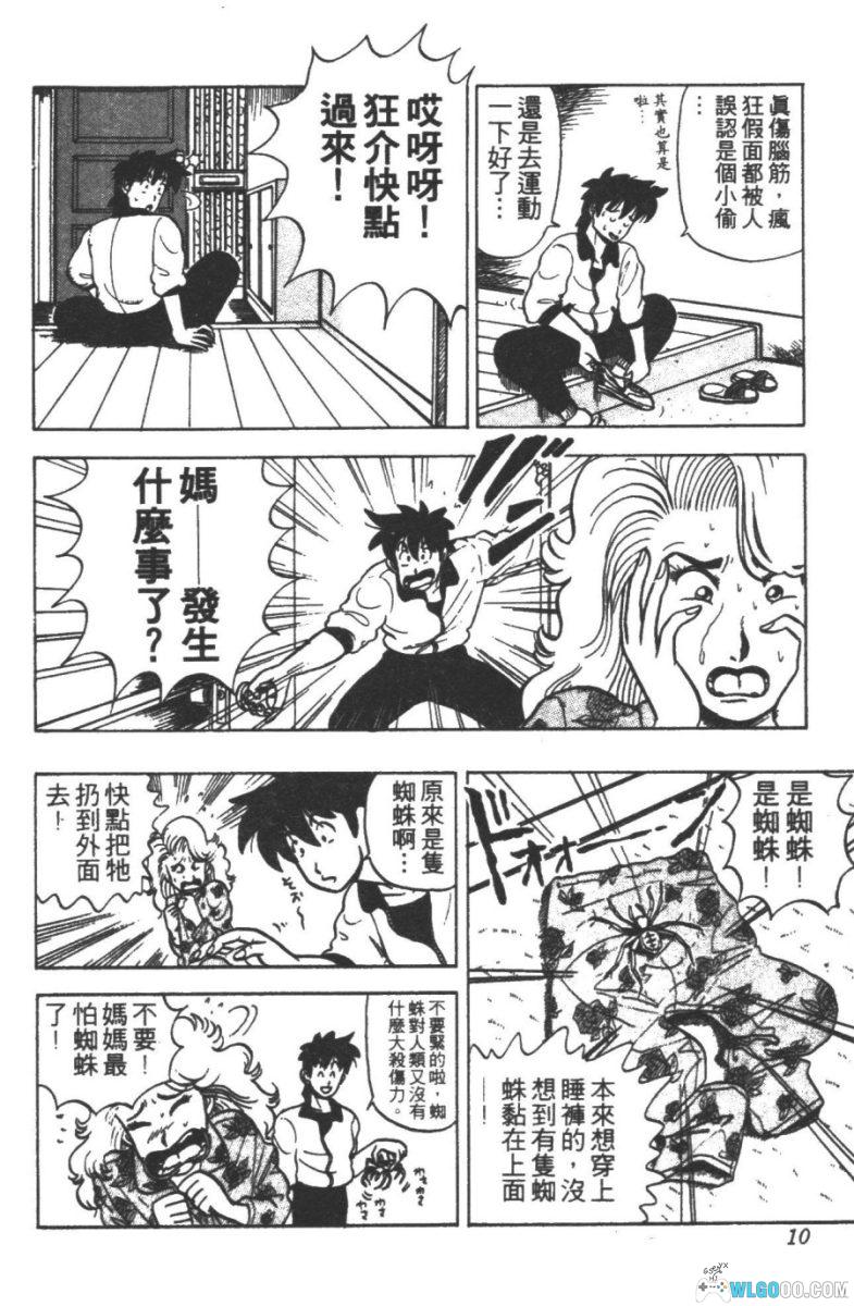 漫画《疯狂假面》6卷全｜PDF+JPG，爆笑热血-图片17