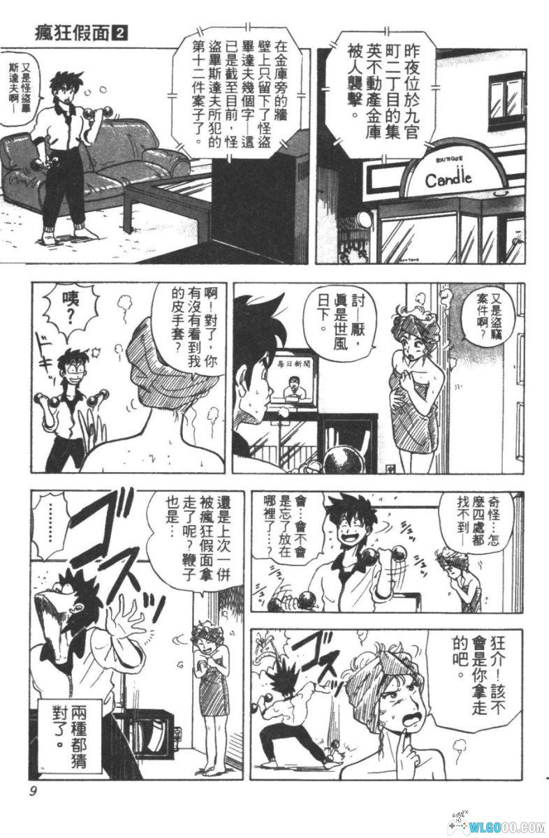 漫画《疯狂假面》6卷全｜PDF+JPG，爆笑热血-图片16