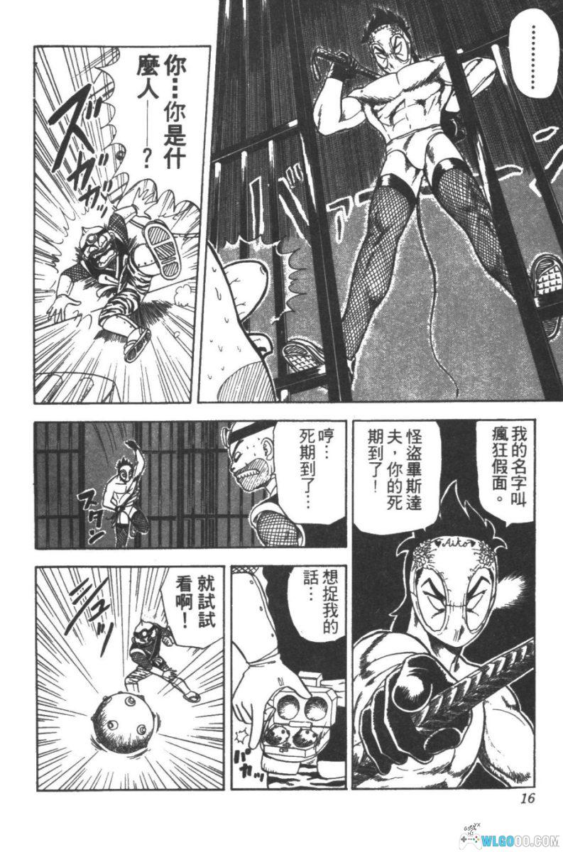 漫画《疯狂假面》6卷全｜PDF+JPG，爆笑热血-图片23