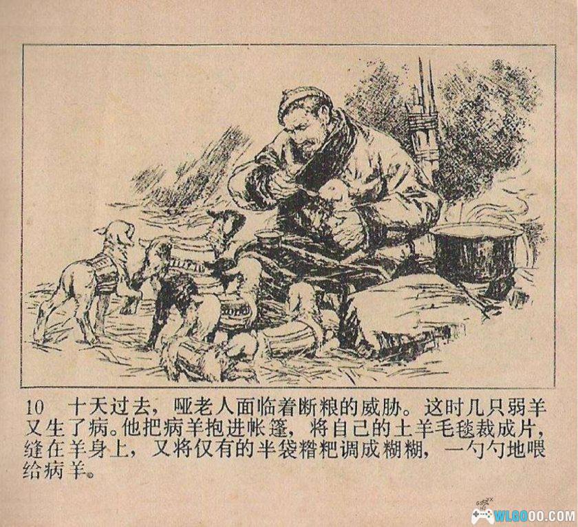 连环画 会说话的琴轴[1978年]－韩书力，旧西藏故事-图片11