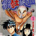 漫画《疯狂假面》6卷全|PDF+JPG,爆笑热血