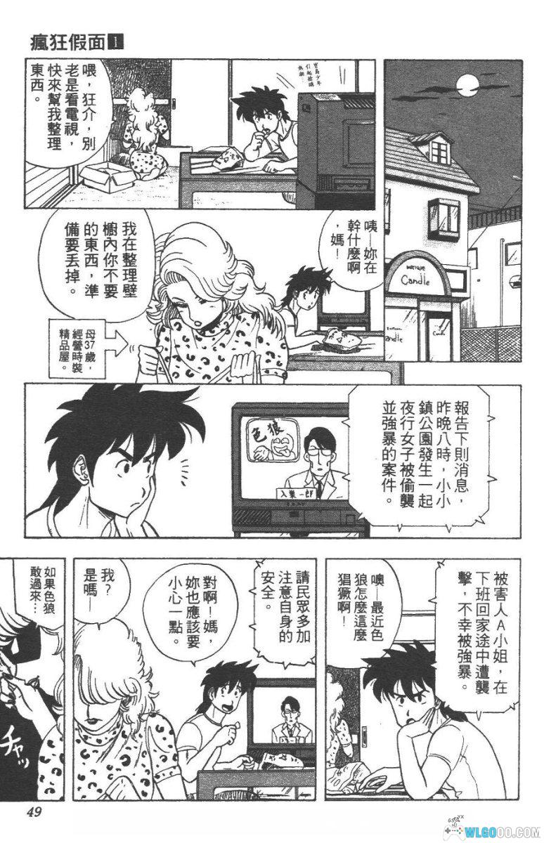 漫画《疯狂假面》6卷全｜PDF+JPG，爆笑热血-图片3