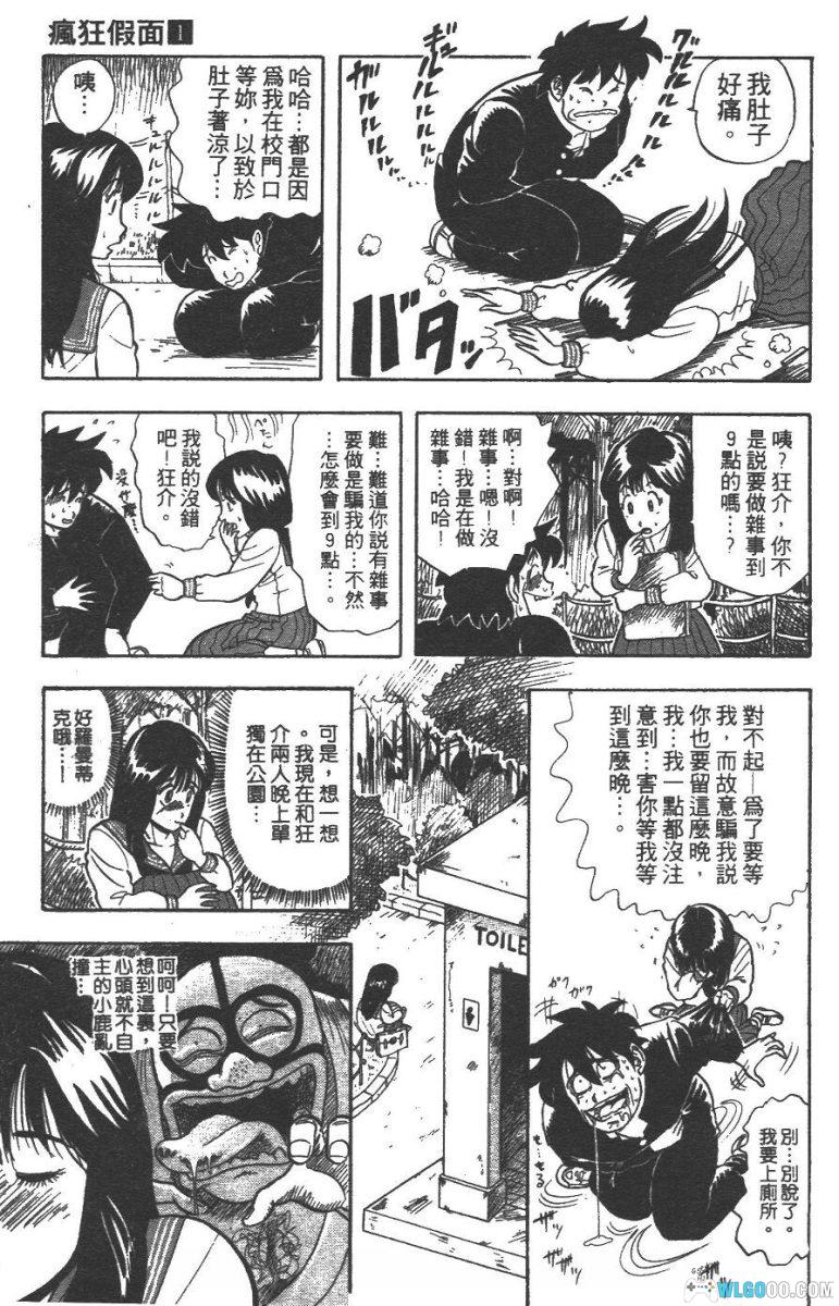 漫画《疯狂假面》6卷全｜PDF+JPG，爆笑热血-图片11