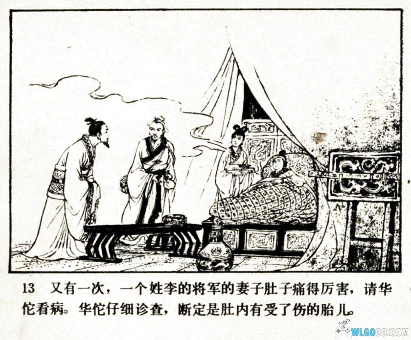 连环画 华佗[1979年]－人美版，历史人物-图片10