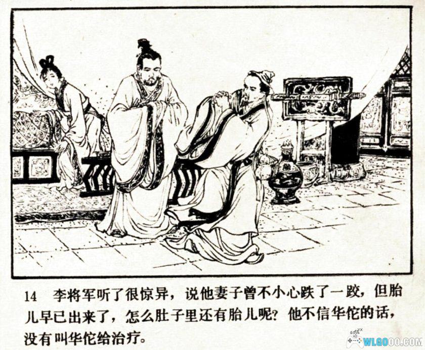 连环画 华佗[1979年]－人美版，历史人物-图片11