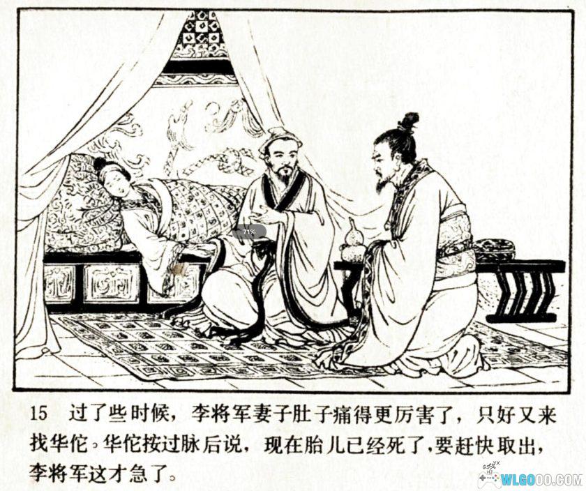 连环画 华佗[1979年]－人美版，历史人物-图片12