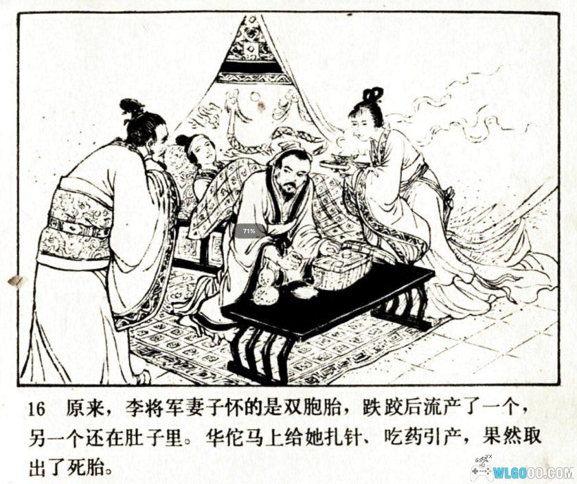 连环画 华佗[1979年]－人美版，历史人物-图片13