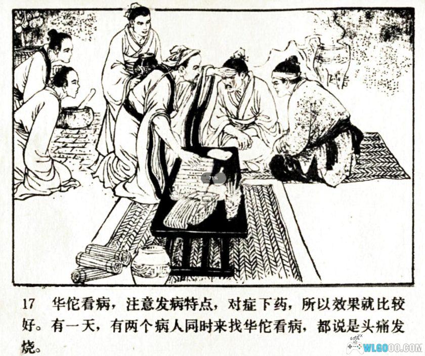 连环画 华佗[1979年]－人美版，历史人物-图片14