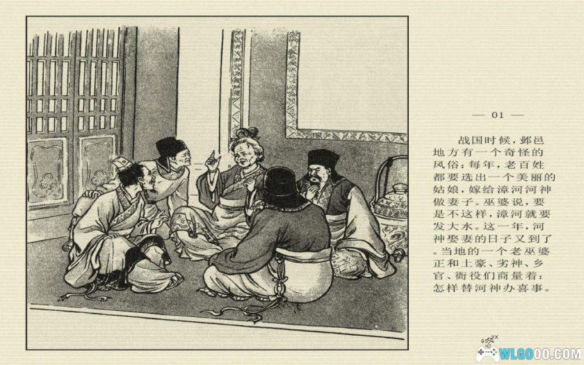 连环画 河神娶妻[1955年]－少年儿童版-图片3