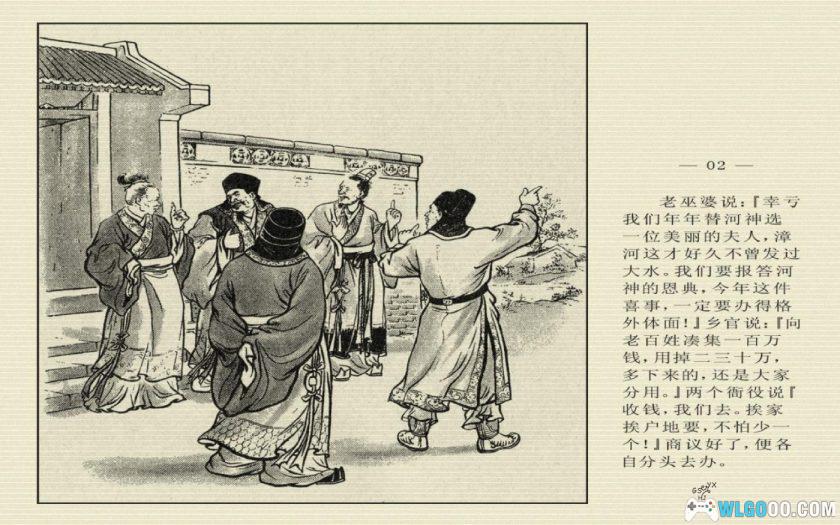 连环画 河神娶妻[1955年]－少年儿童版-图片4