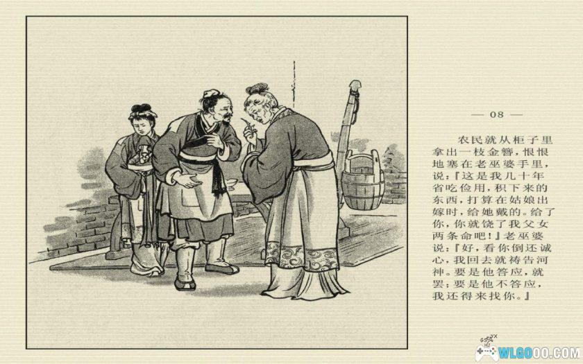 连环画 河神娶妻[1955年]－少年儿童版-图片10