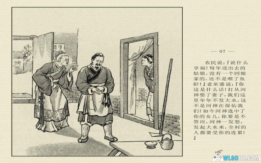 连环画 河神娶妻[1955年]－少年儿童版-图片9