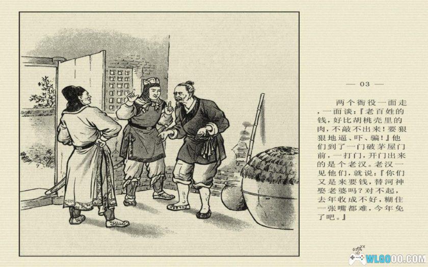 连环画 河神娶妻[1955年]－少年儿童版-图片5