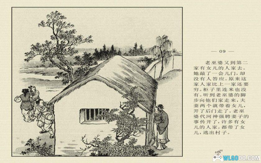 连环画 河神娶妻[1955年]－少年儿童版-图片11