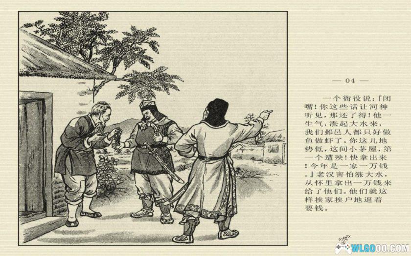 连环画 河神娶妻[1955年]－少年儿童版-图片6