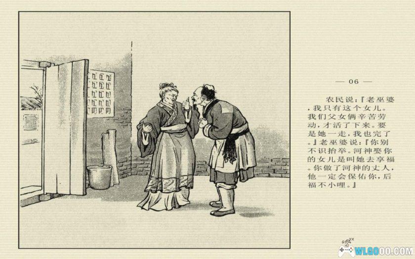 连环画 河神娶妻[1955年]－少年儿童版-图片8