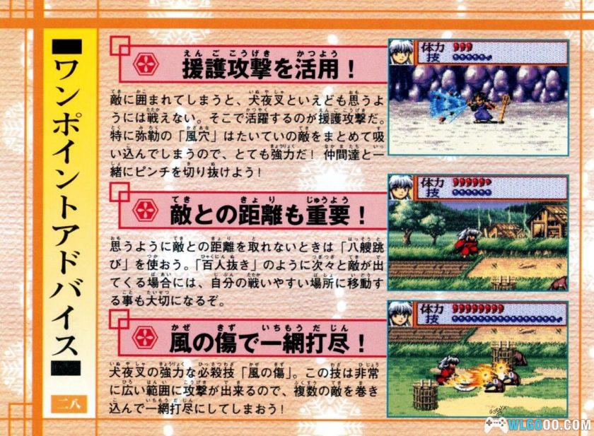 WSC犬夜叉：风云绘卷[1.0汉化]｜附攻略-2025.11.2发布-图片22