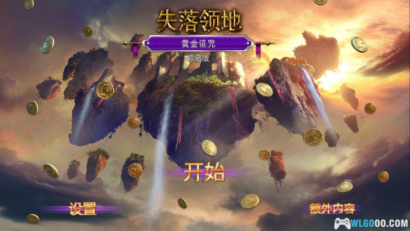 安卓 失落的领地：黄金诅咒 v2.1.3[中文]｜故事解谜-图片2