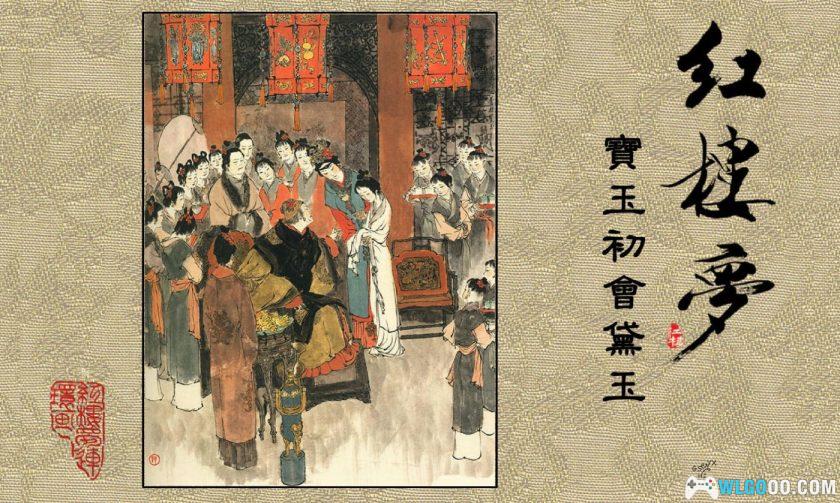 红楼梦连环画[全22卷]｜上美56版宣纸本，高清精装-图片3