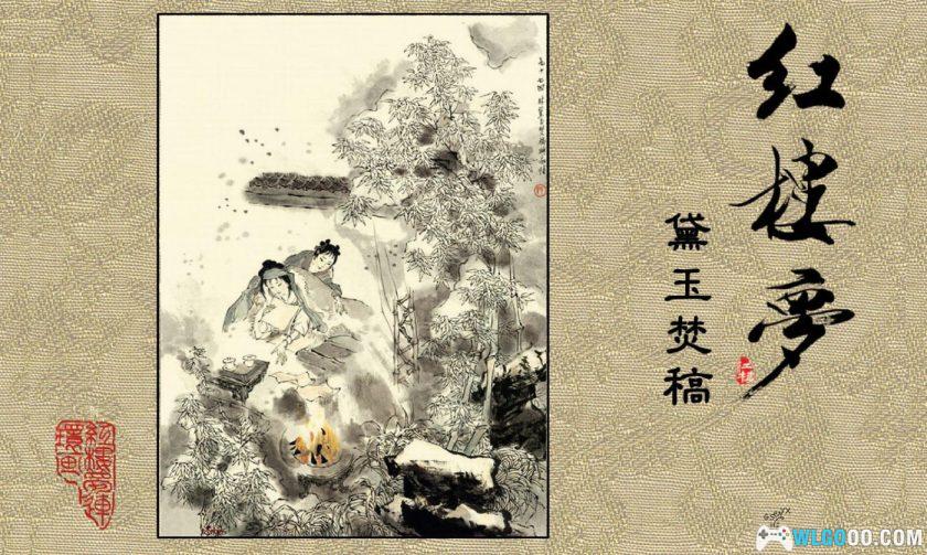 红楼梦连环画[全22卷]｜上美56版宣纸本，高清精装-图片11