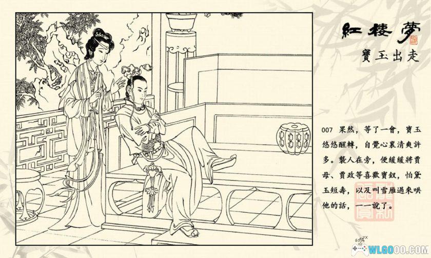 红楼梦连环画[全22卷]｜上美56版宣纸本，高清精装-图片19