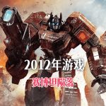 PC变形金刚：暗焰崛起 v1.0[汉化]｜三部曲终结篇-图片2