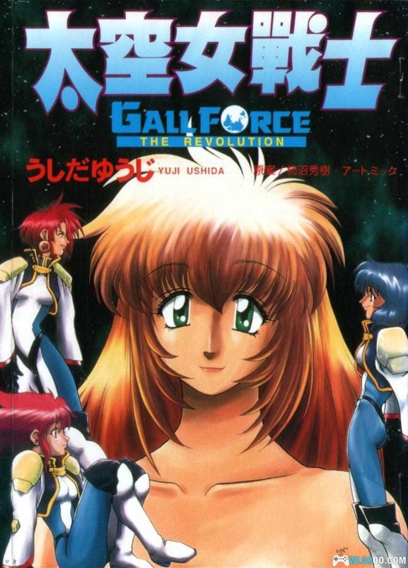 漫画 太空女战士[1卷完]｜OVA衍生作品-图片1