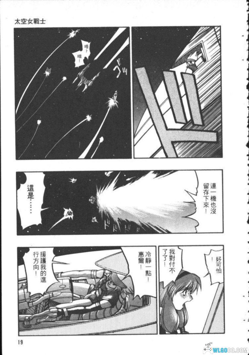 漫画 太空女战士[1卷完]｜OVA衍生作品-图片8