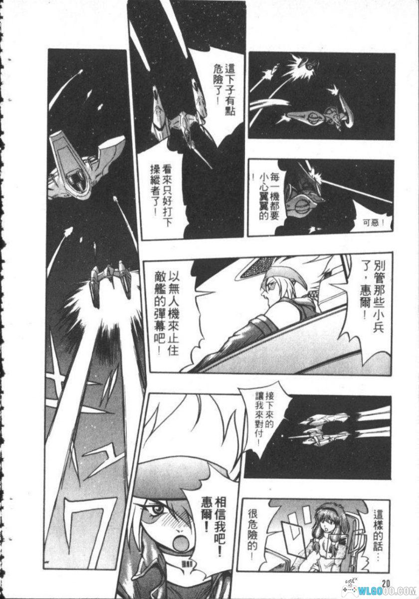 漫画 太空女战士[1卷完]｜OVA衍生作品-图片9