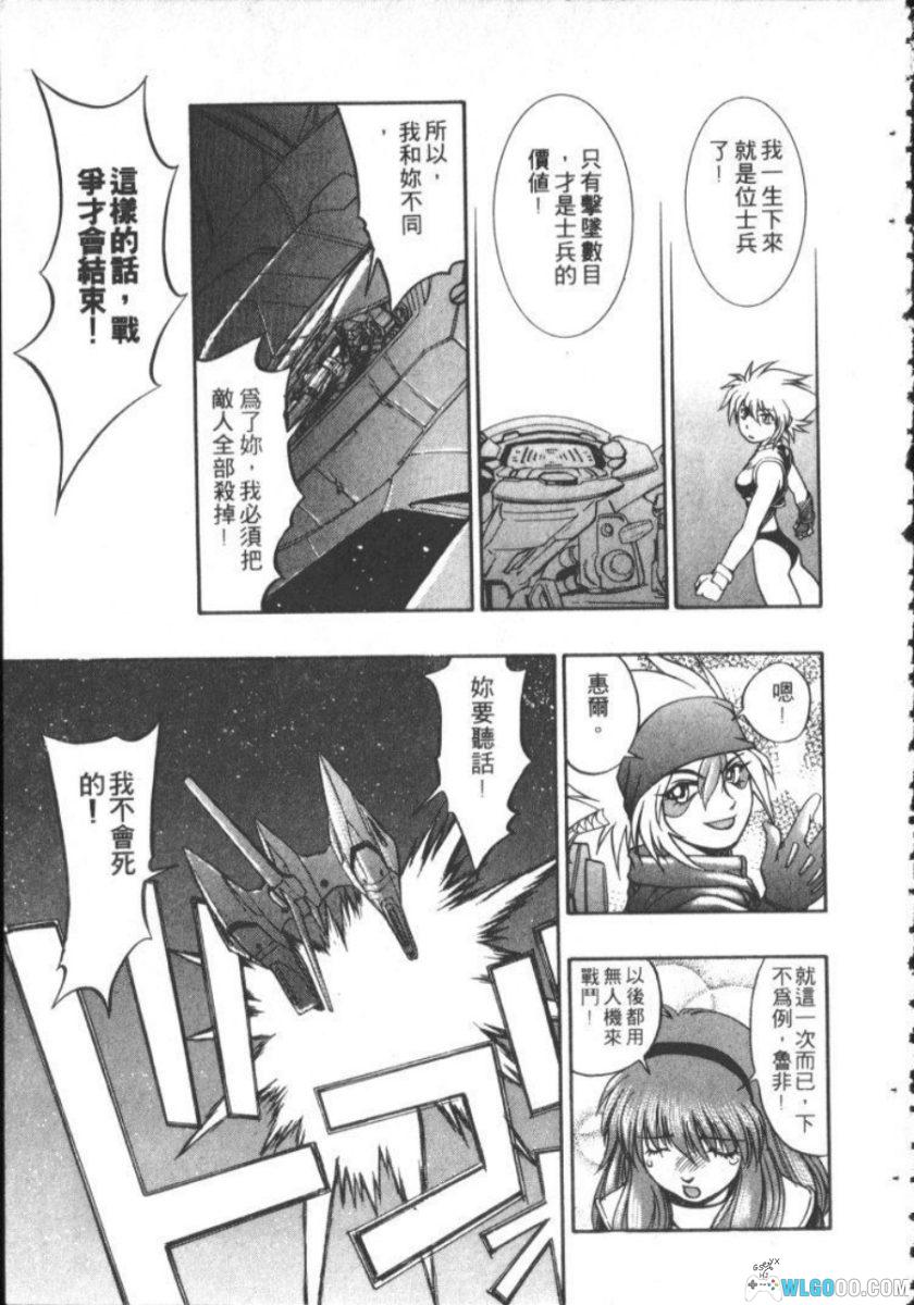 漫画 太空女战士[1卷完]｜OVA衍生作品-图片10