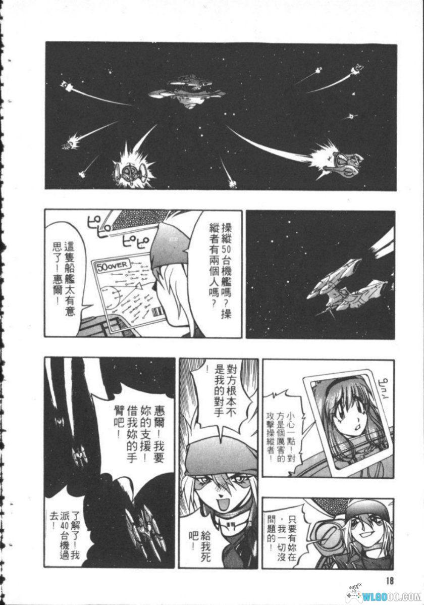 漫画 太空女战士[1卷完]｜OVA衍生作品-图片7