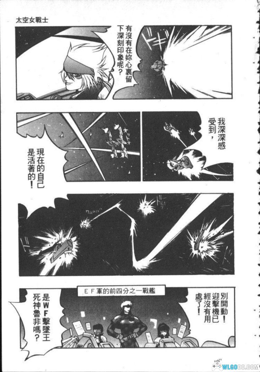 漫画 太空女战士[1卷完]｜OVA衍生作品-图片4