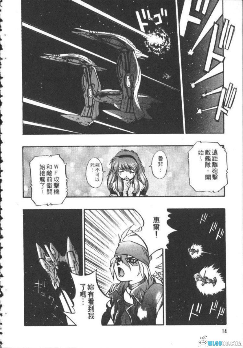 漫画 太空女战士[1卷完]｜OVA衍生作品-图片3