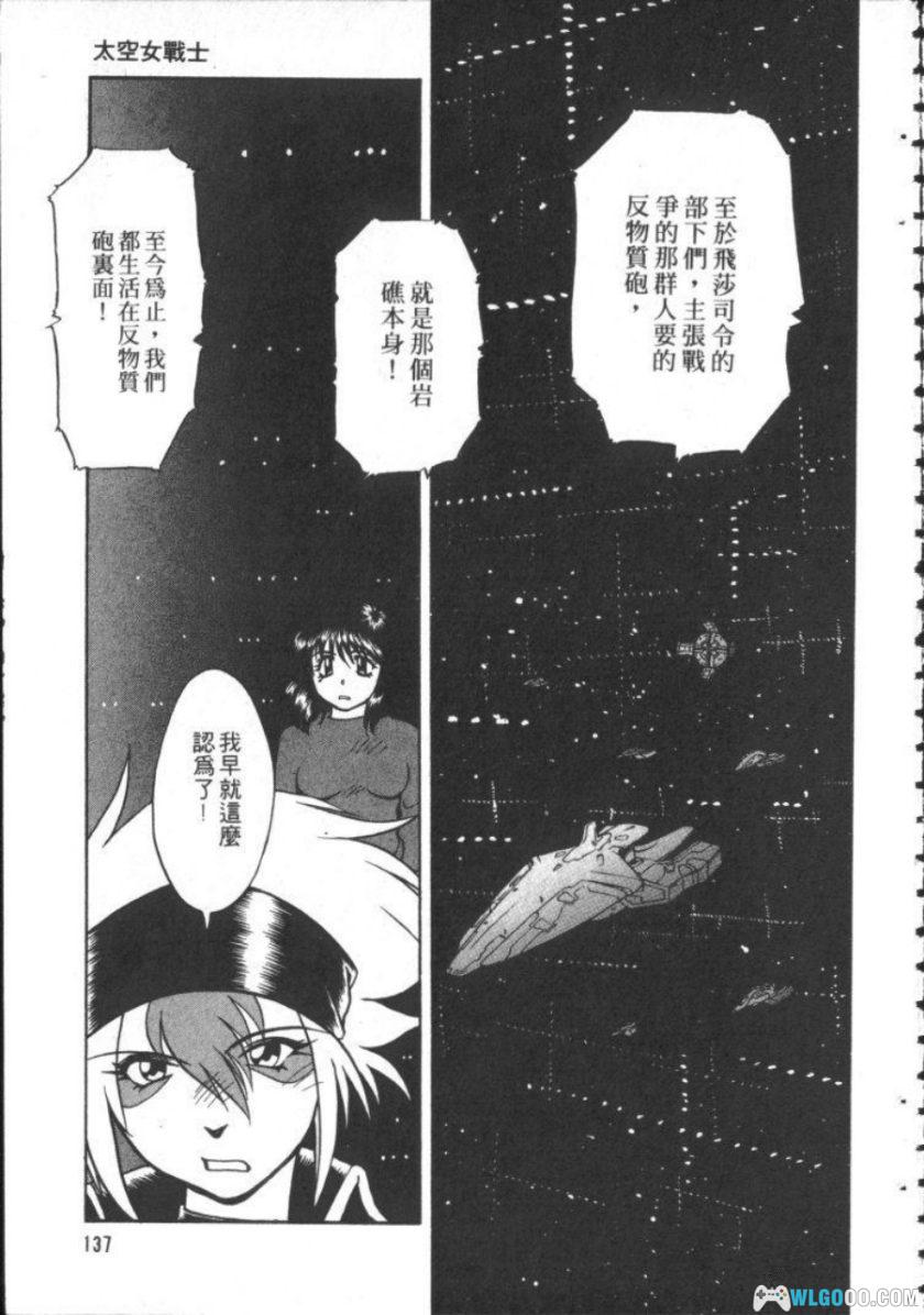 漫画 太空女战士[1卷完]｜OVA衍生作品-图片21