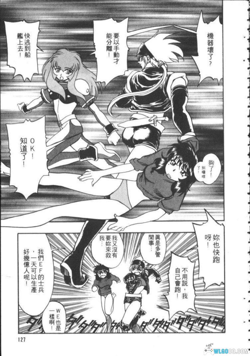 漫画 太空女战士[1卷完]｜OVA衍生作品-图片11