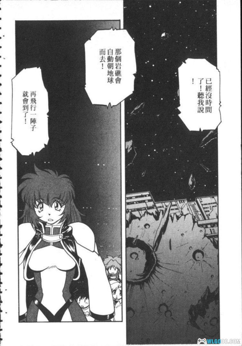 漫画 太空女战士[1卷完]｜OVA衍生作品-图片20