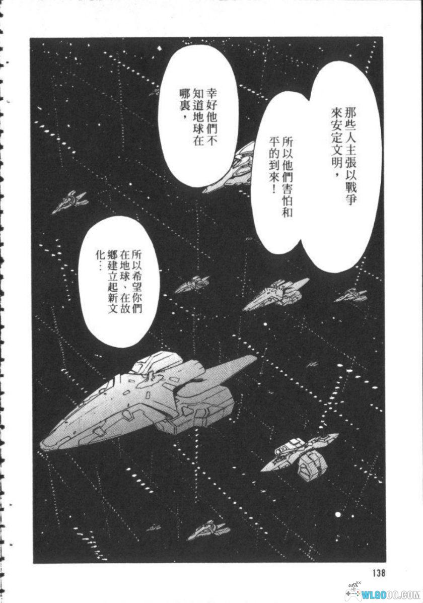 漫画 太空女战士[1卷完]｜OVA衍生作品-图片22