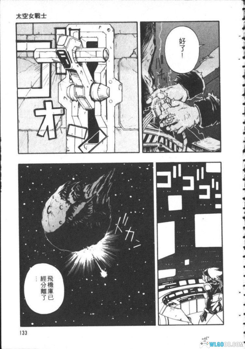 漫画 太空女战士[1卷完]｜OVA衍生作品-图片17